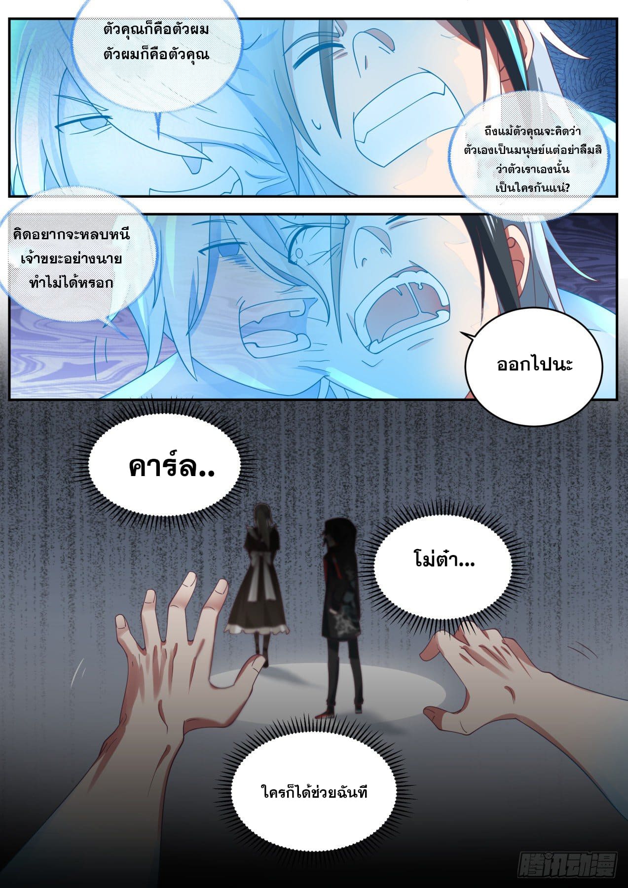 เปิดกรุสู่เทพมาร [จีนตัดจบ] ตอนที่ 21 หน้า 12