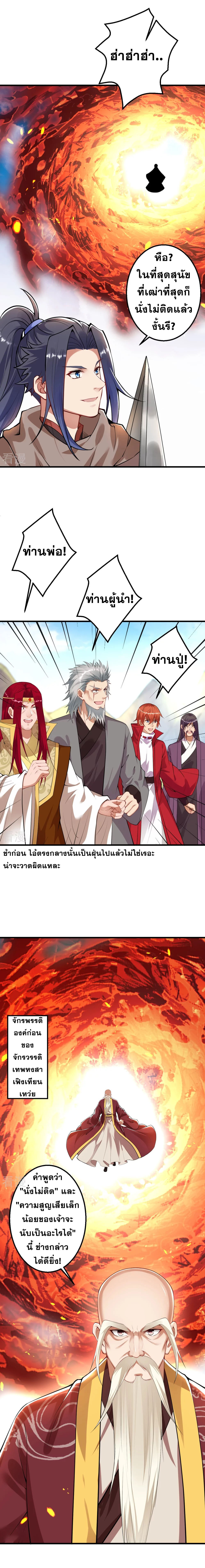 Against the Gods - อสูรพลิกฟ้า ตอนที่ 364 หน้า 15