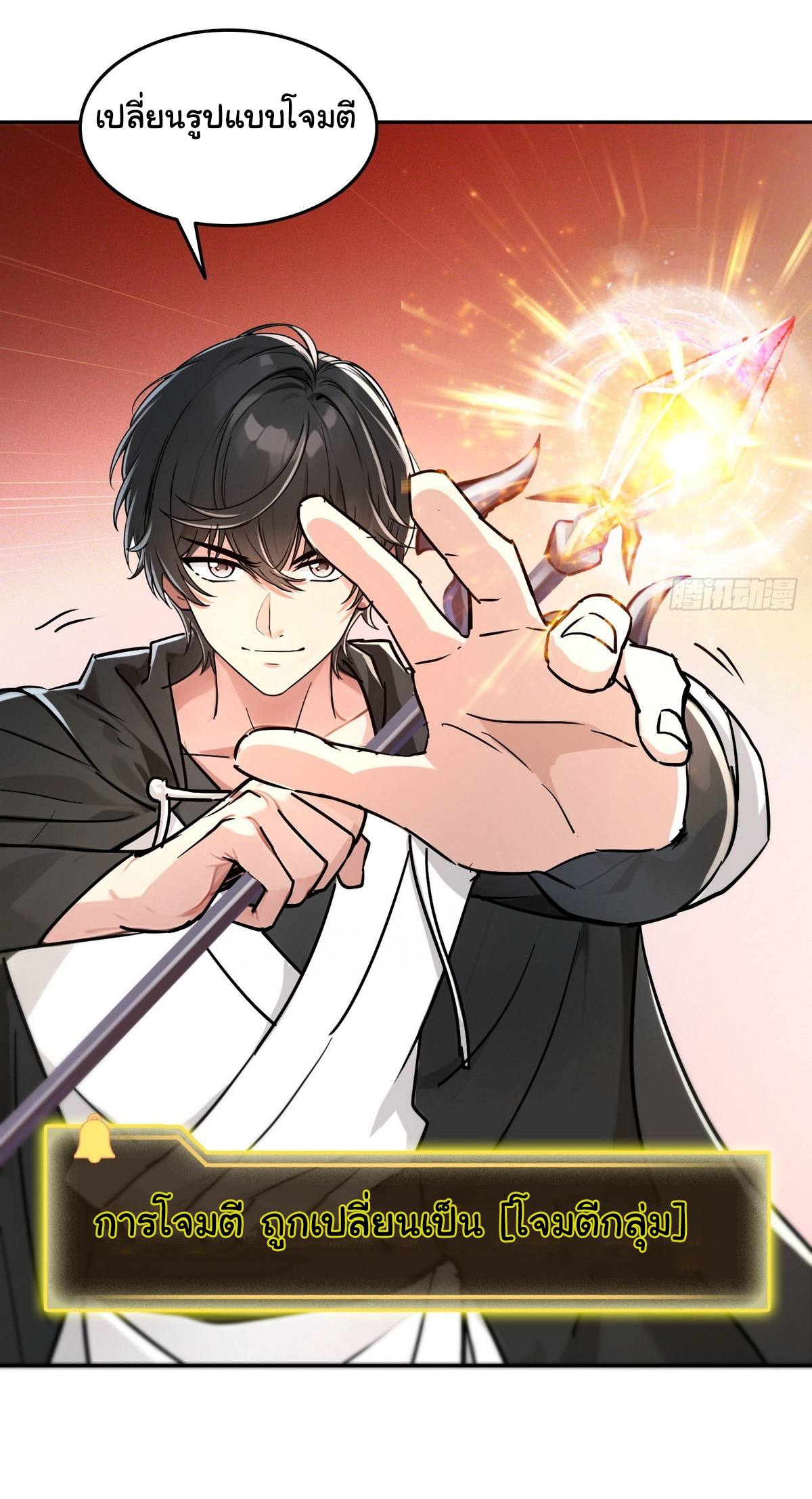 ย้อนเวลากลับมาเป็นจอมเวทย์แห่งความตาย ตอนที่ 7 หน้า 19