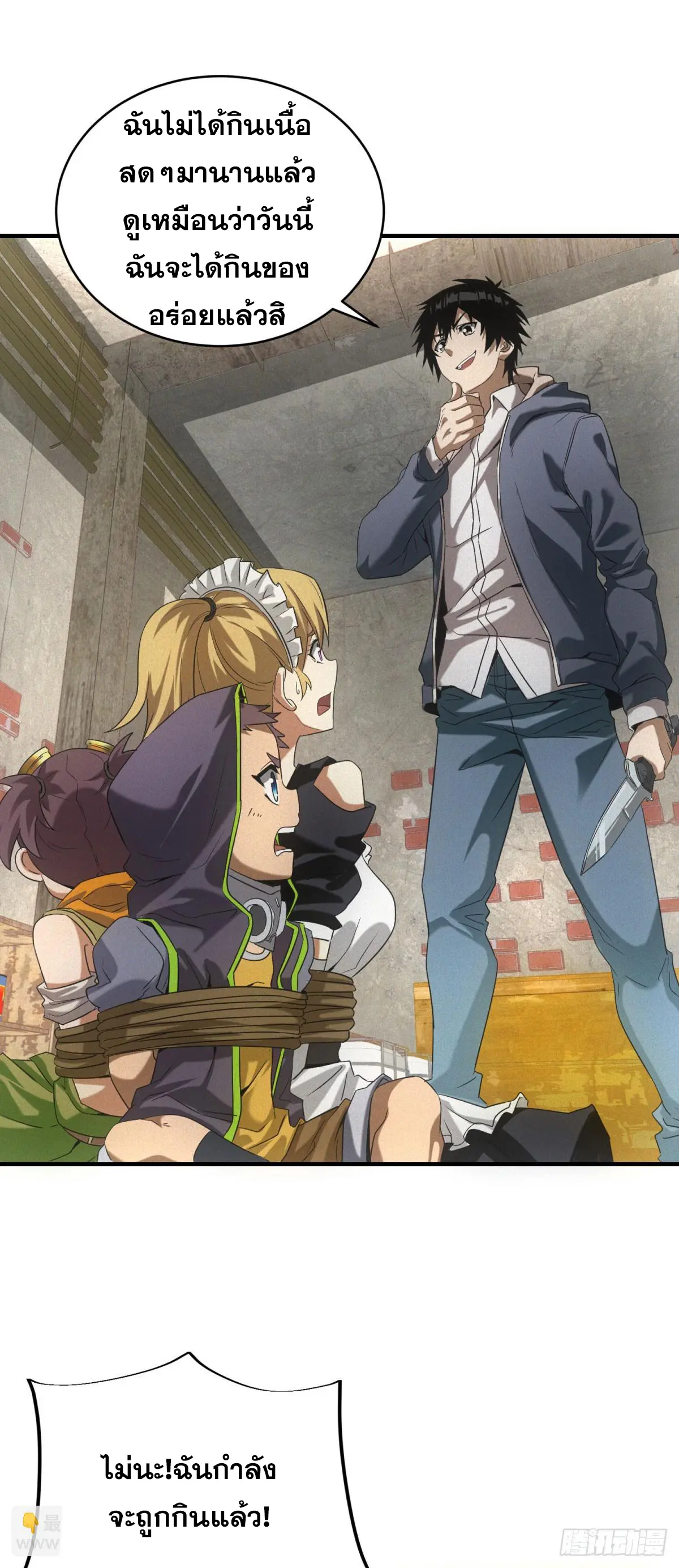 ผมมาเปิดร้านแผงลอยในวันสิ้นโลก ตอนที่ 7 หน้า 24