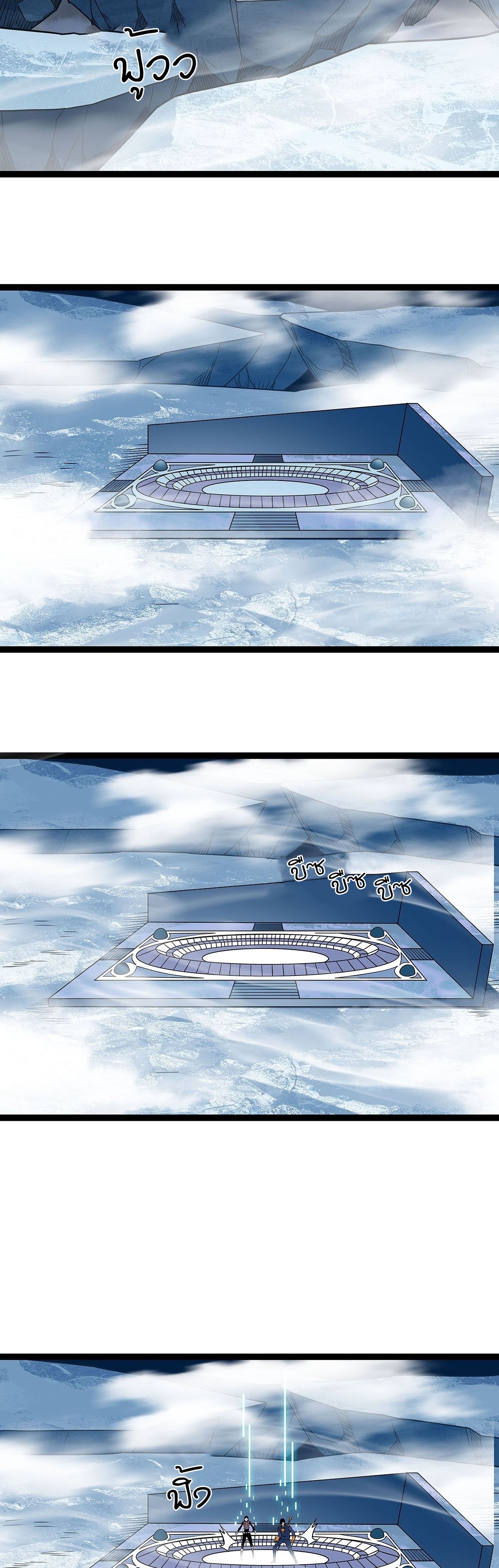 It all starts with playing game seriously ตอนที่ 84 หน้า 29