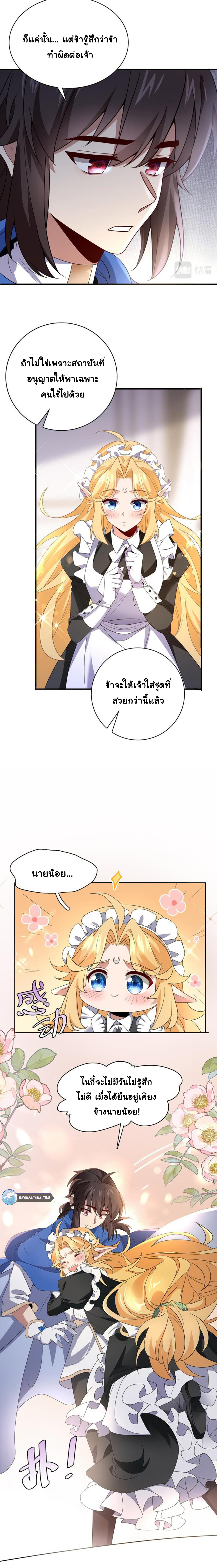 [ชน]ระบบเลี้ยงมังกรสุดแกร่ง ตอนที่ 10 หน้า 6