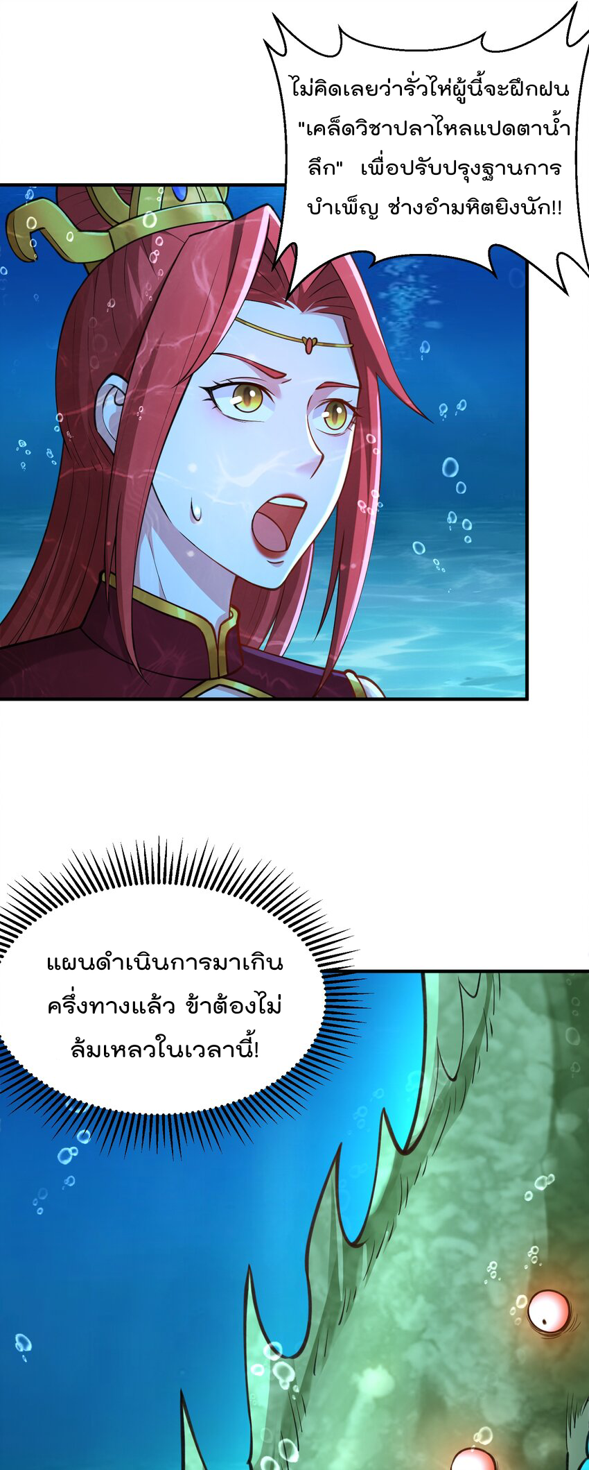 สมบัติทั้งหมดที่ข้าทิ้งไปตอนนี้กลายเป็นผู้หญิงไปซะแล้ว (ชนต้นฉบับ) ตอนที่ 38 หน้า 26