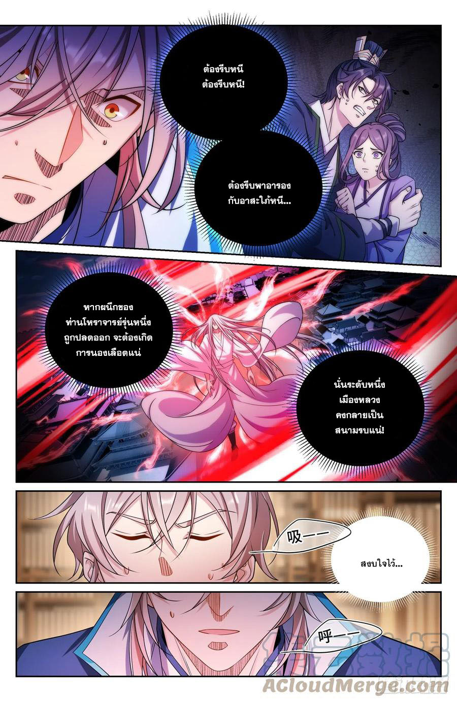 ผู้พิทักษ์รัตติกาล ตอนที่ 150 หน้า 2