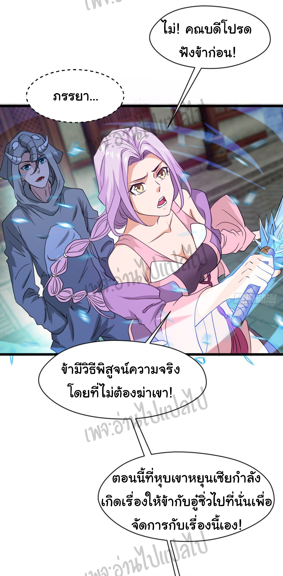Junior Brother Demon Sovereign is too devoted ตอนที่ 33 หน้า 5