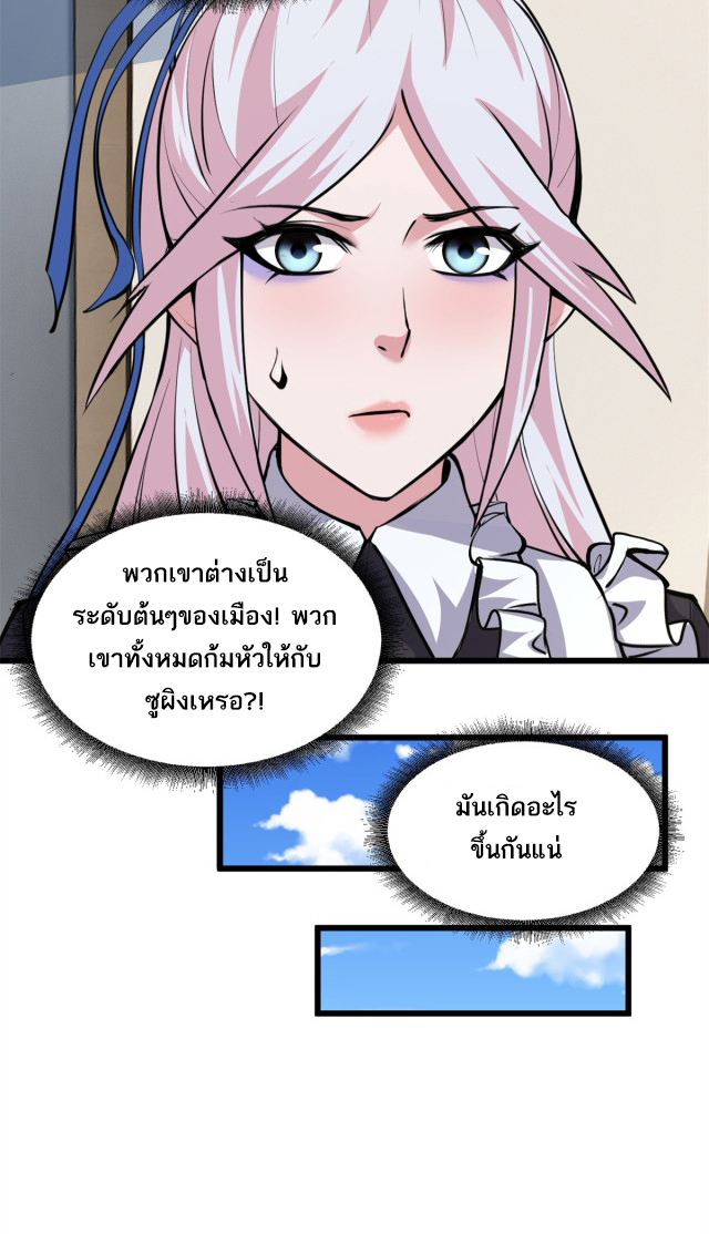 โคตรเทพร้านสัตว์อสูร ตอนที่ 70 หน้า 4