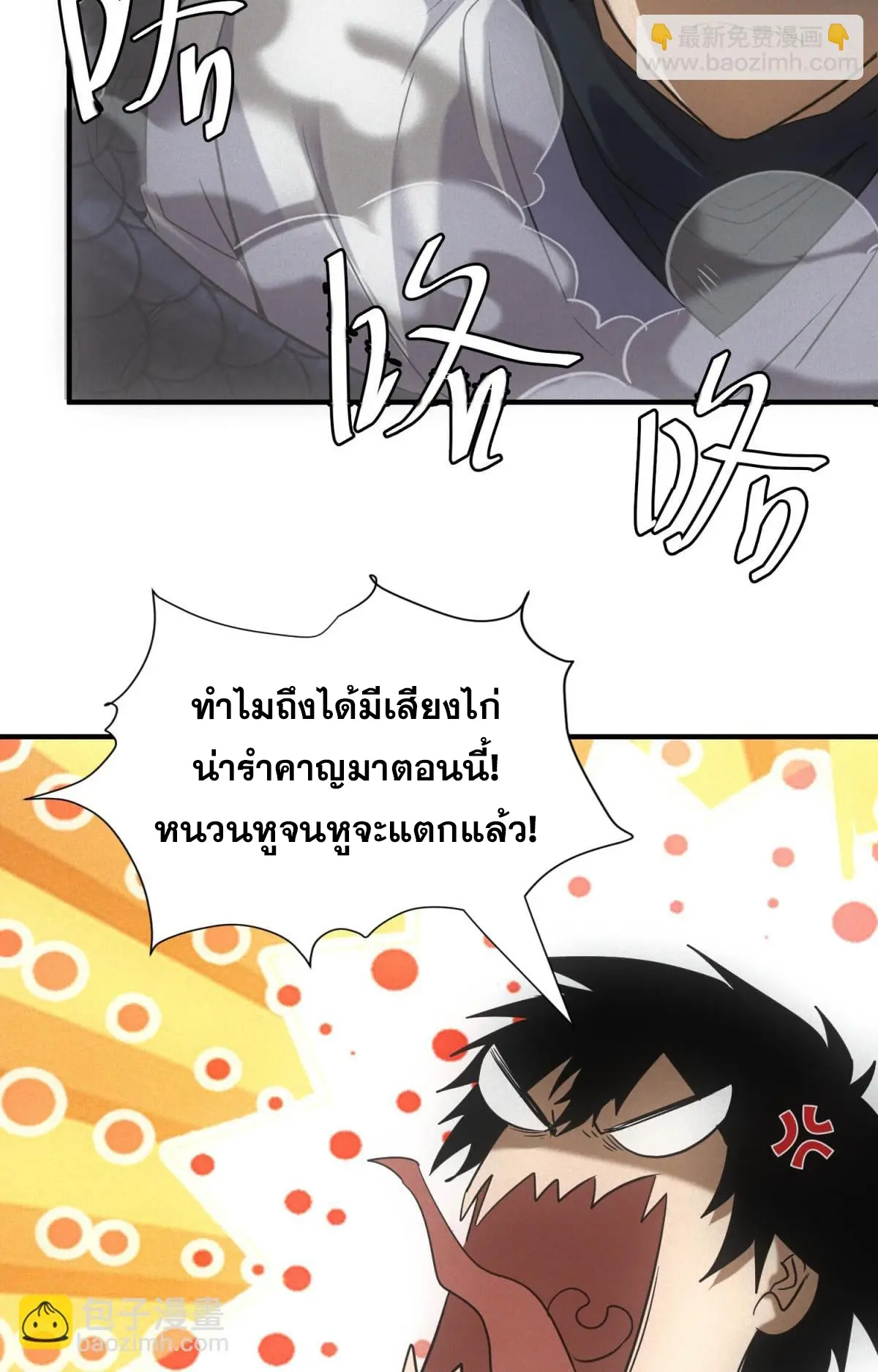 ผมมาเปิดร้านแผงลอยในวันสิ้นโลก ตอนที่ 24 หน้า 10
