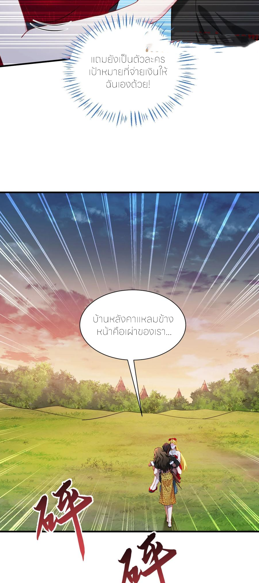 ผมไปเกาะสาวสวยกิน, แต่ตอนนี้ฉันเป็นคนร่ำรวยแล้ว~ ตอนที่ 189 หน้า 26
