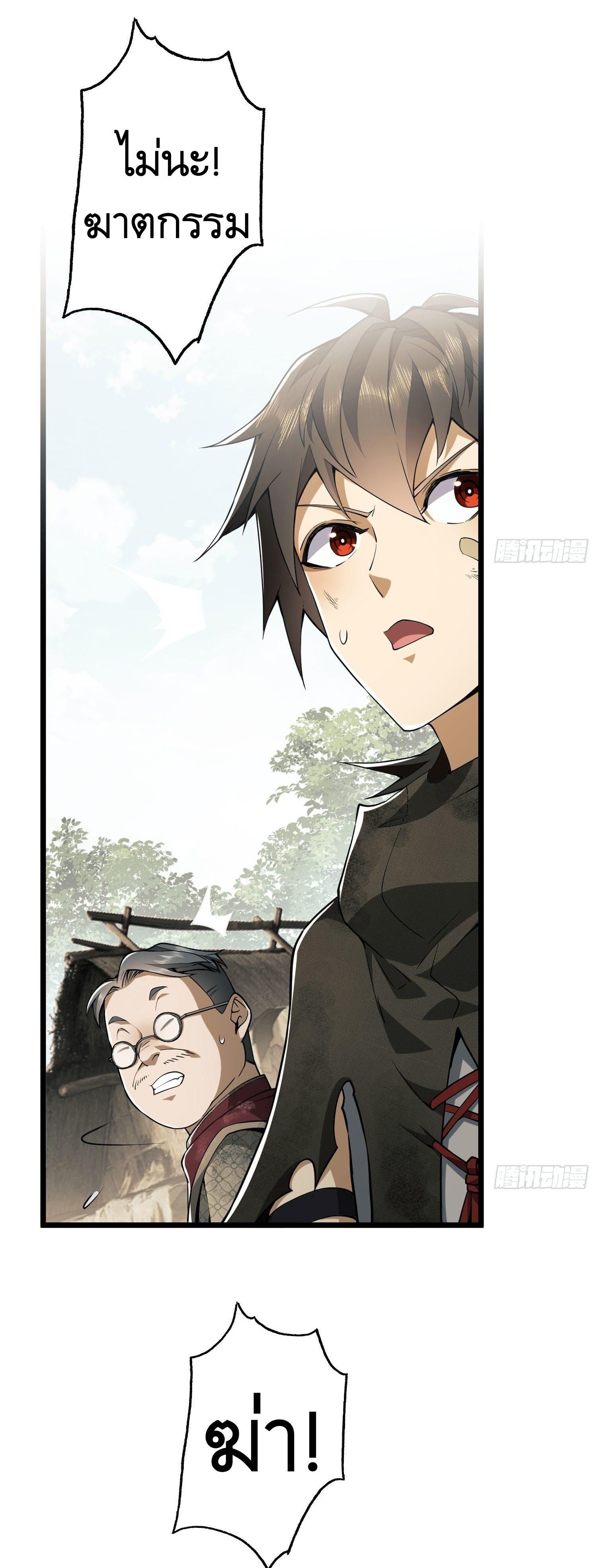 THE FIRST ORDER ตอนที่ 16 หน้า 14