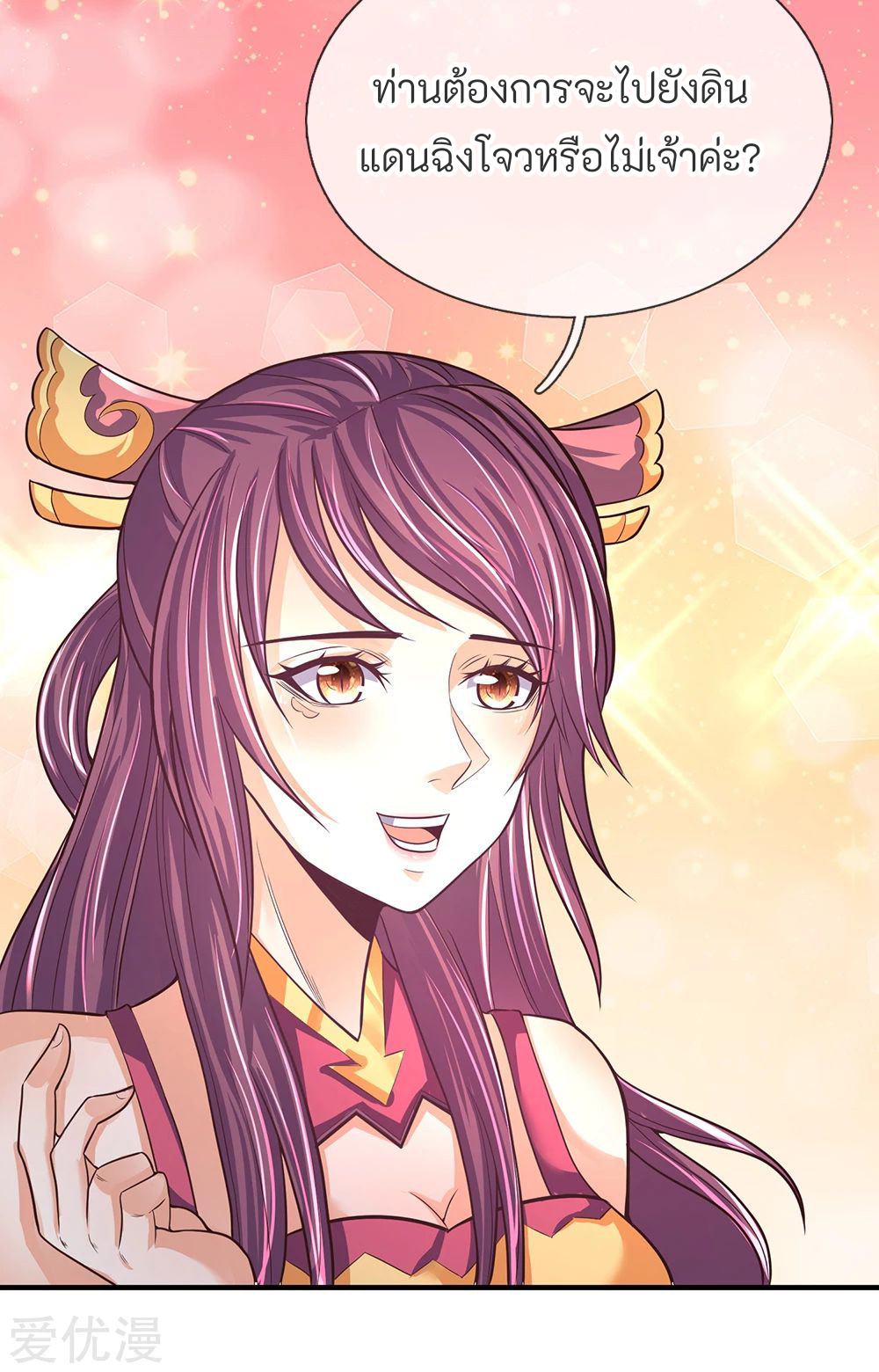 ตำนานราชันย์เทพสวรรค์ ตอนที่ 7 หน้า 16