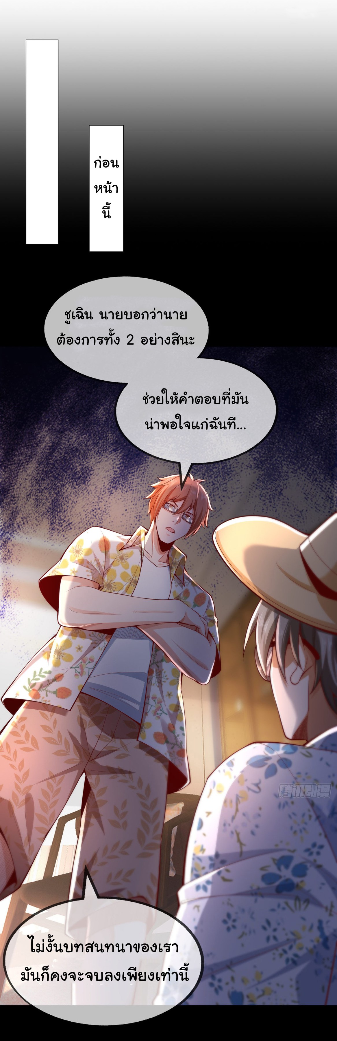 Chu Chen, the trash son-in-law ตอนที่ 17 หน้า 24