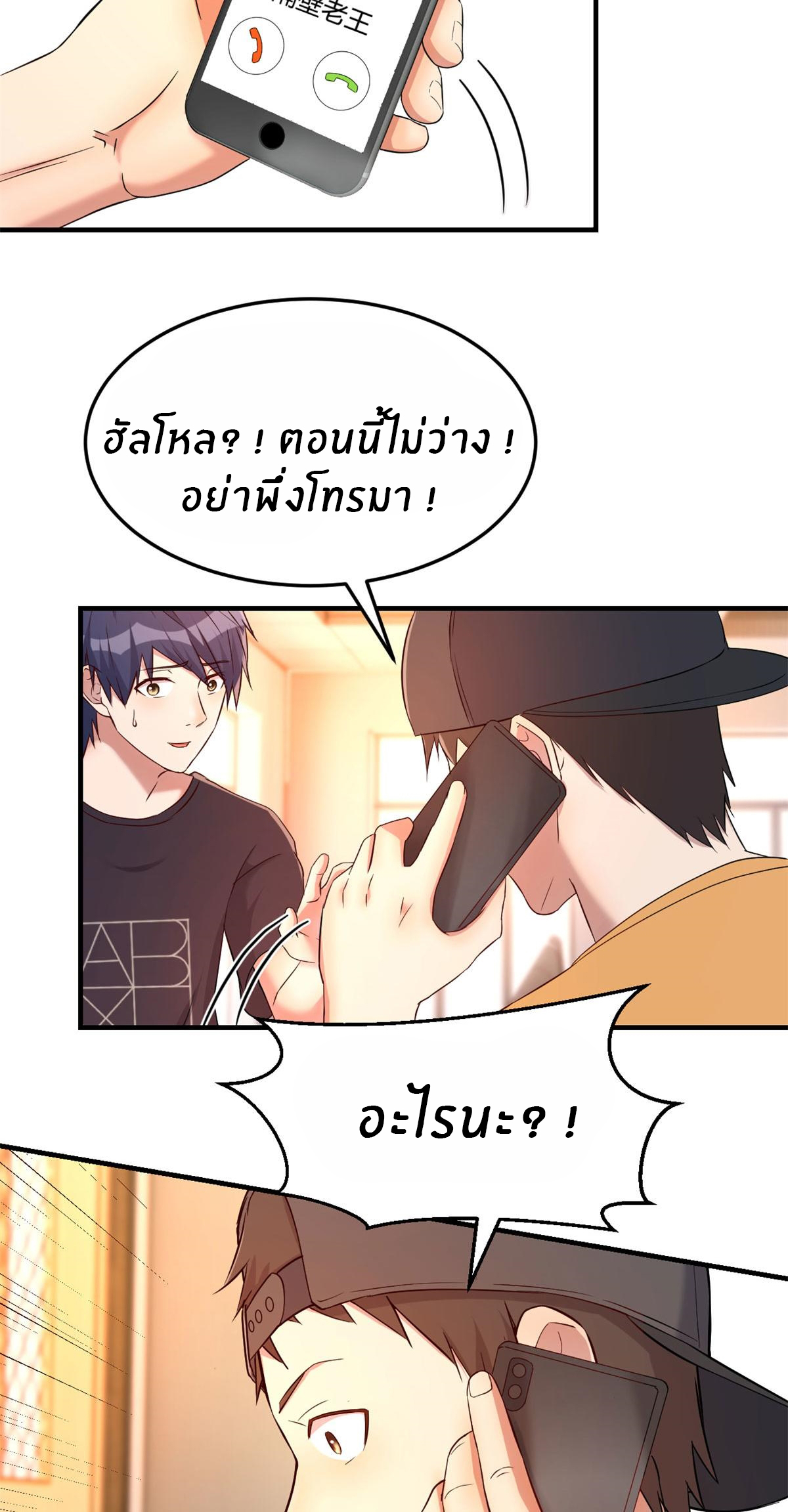 พี่สาวอยากเล่นคุณ ตอนที่ 60 หน้า 11