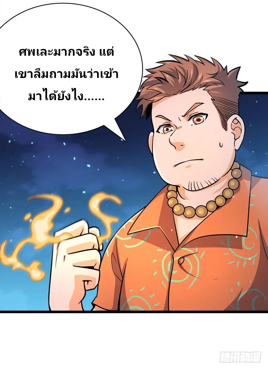The new life of the Kuan King-ชีวิตใหม่ของราชาจอมกวน ตอนที่ 30 หน้า 46