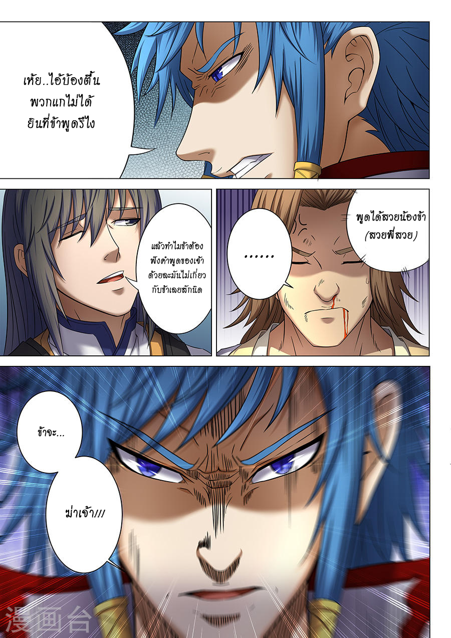God of Martial Arts ตอนที่ 37 หน้า 16