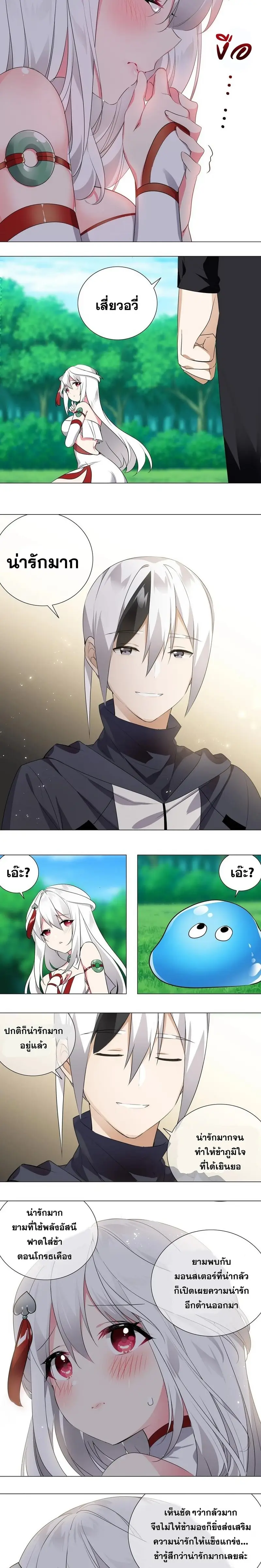 My Harem Grew So Large I Was Forced to Ascend ฮาเร็มสาวที่ต่างโลก ตอนที่ 8 หน้า 16