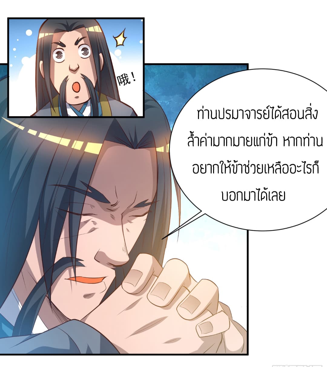 Reversal of God King ตอนที่ 9 หน้า 4
