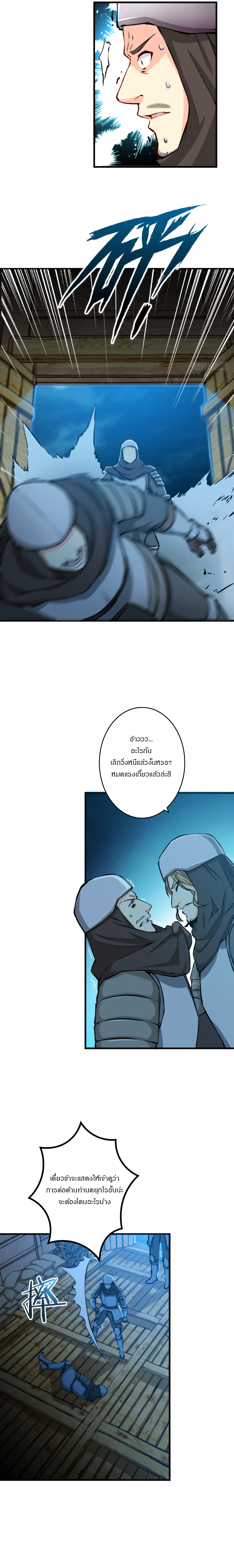 ปล่อยแม่มดคนนั้นซะ ตอนที่ 24 หน้า 7