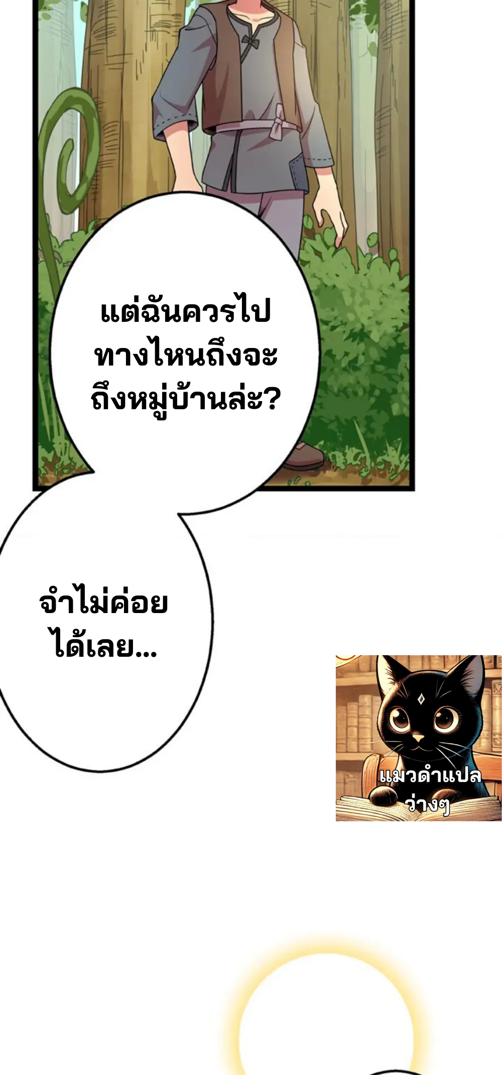 เด็กหนุ่มผู้ถูกเลี้ยงดูโดยจอมมารและราชามังกร: ชีวิตในโรงเรียนที่ไร้เทียมทาน ตอนที่ 9 หน้า 20