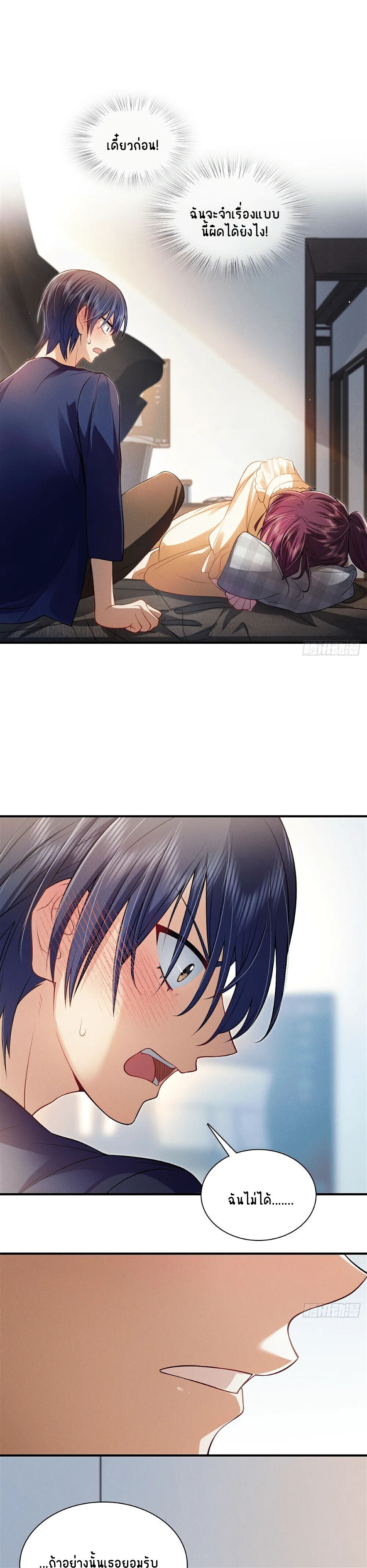 Please Behave, My Wife ตอนที่ 12 หน้า 2