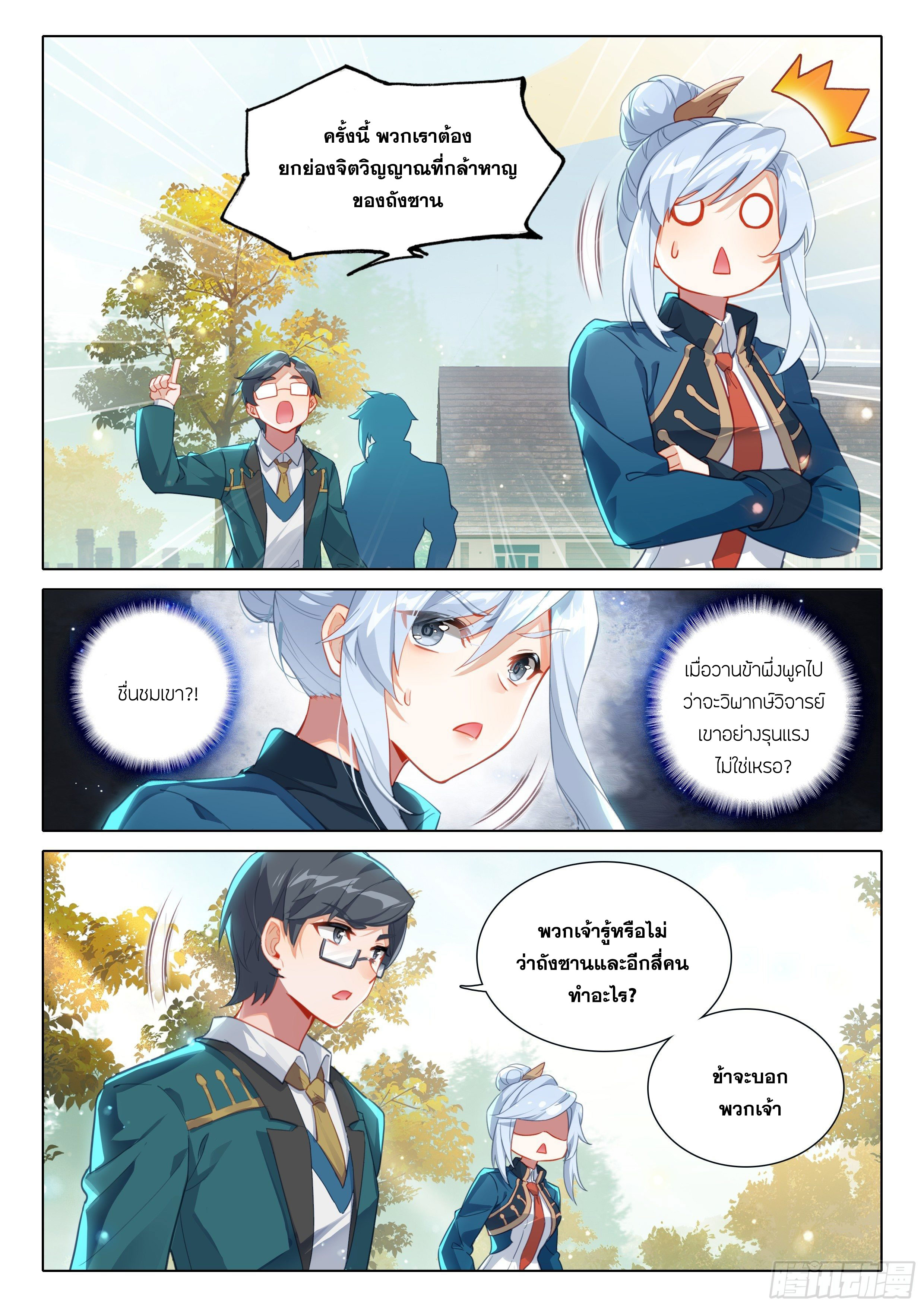 Douluo Dalu 5 - Rebirth of Tang san ตอนที่ 49 หน้า 6