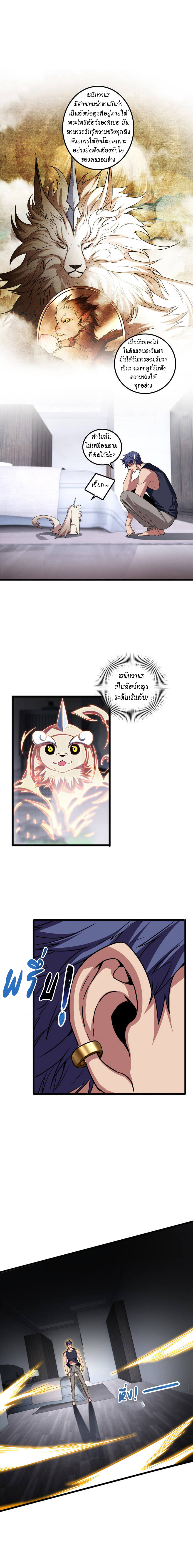 [ชนจีน] ฉันแค่อยากเล่นเกมส์เงียบๆ [I Just Want to Play the Game Quietly] ตอนที่ 57 หน้า 4