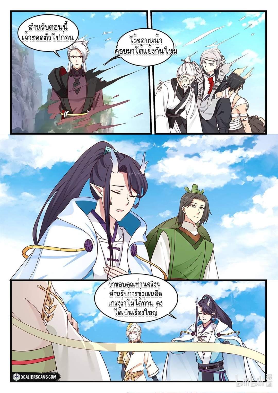 dragon throne ตอนที่ 43 หน้า 7