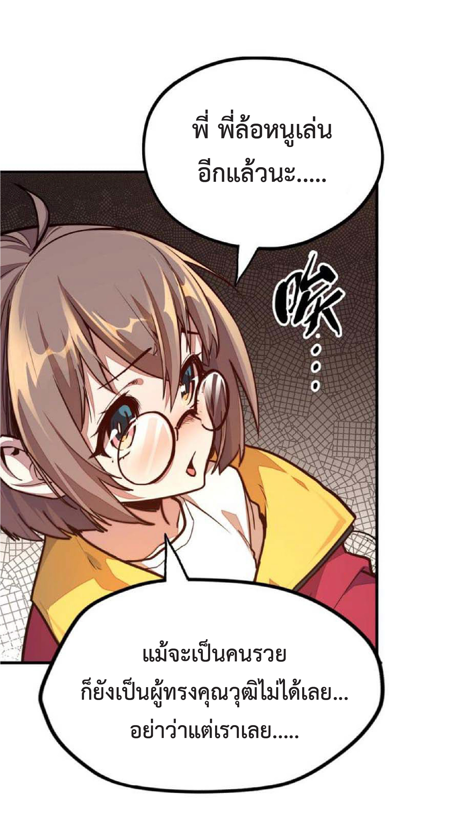 ปรมจารย์ควบคุมองค์ประกอบธาตุ ตอนที่ 4 หน้า 32