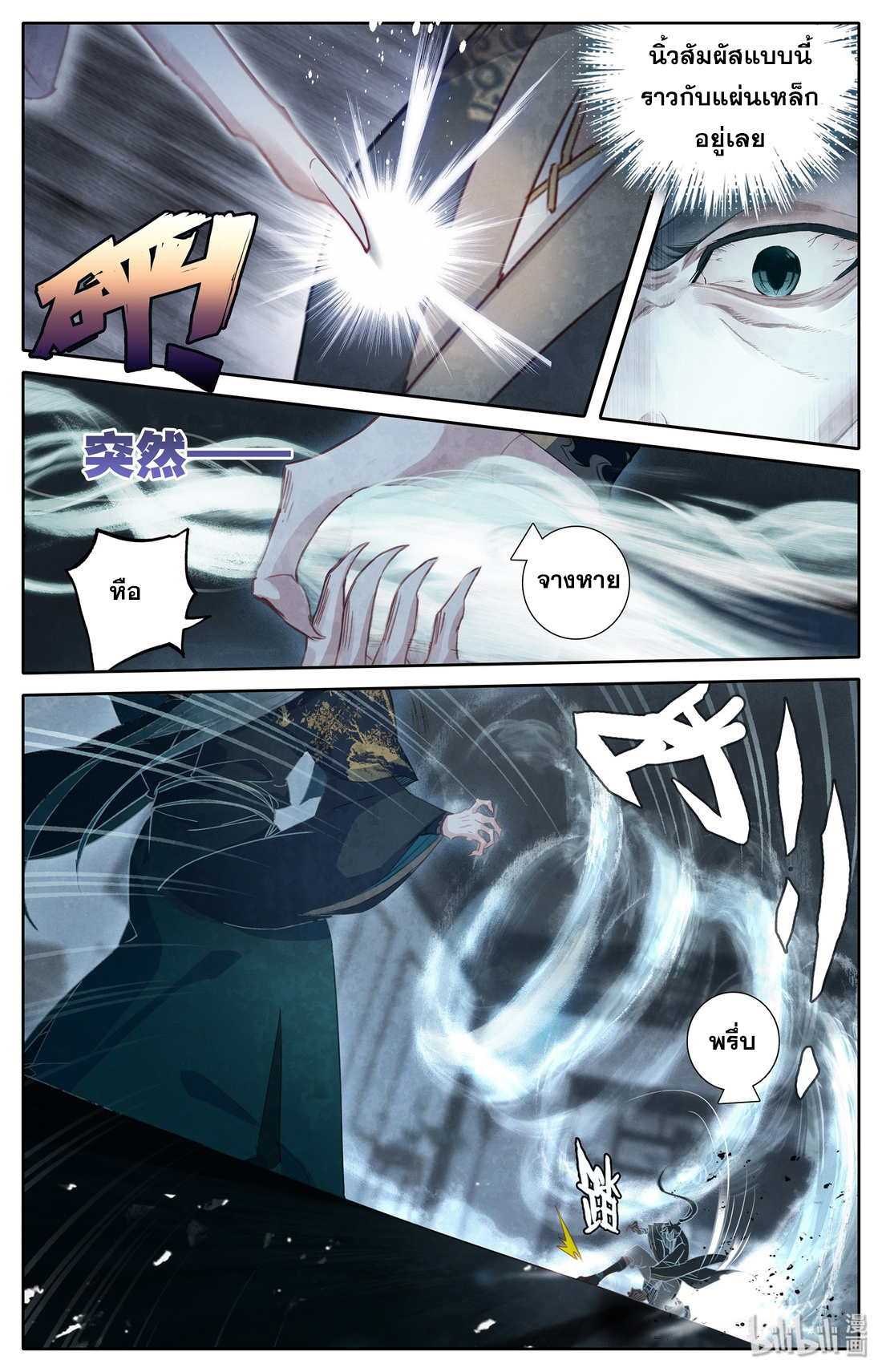 A record of a mortal's journey to immortality(ทันจีน) ตอนที่ 17 หน้า 19