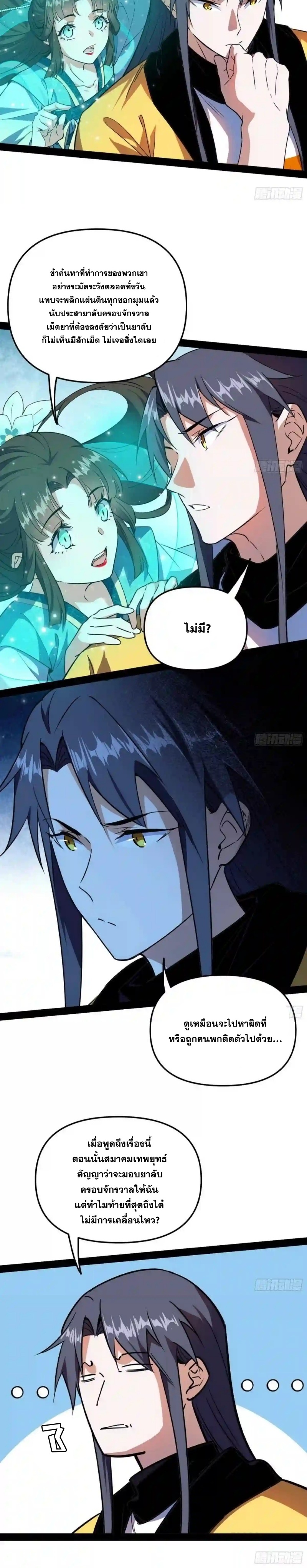I'm an Evil God ข้าคือจักรพรรดิปีศาจ ตอนที่ 179 หน้า 17