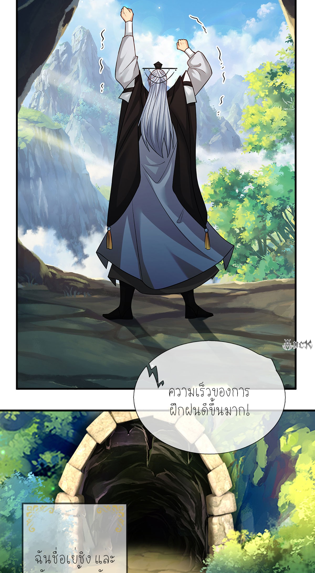 ปลุกร่างกาย ฉันอมตะ ตอนที่ 1 หน้า 9