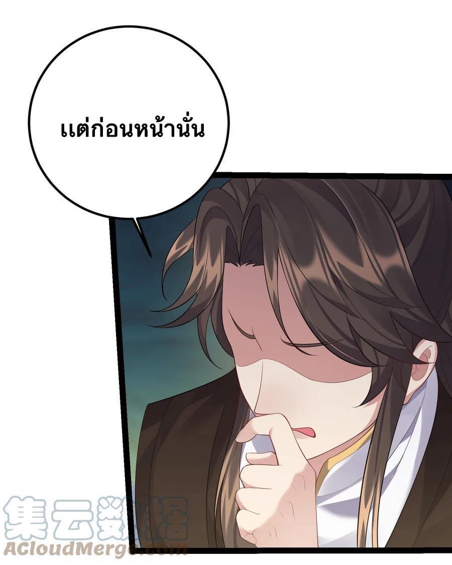 เทพวายร้ายกลับชาติมาเกิดใหม่ ตอนที่ 123 หน้า 26