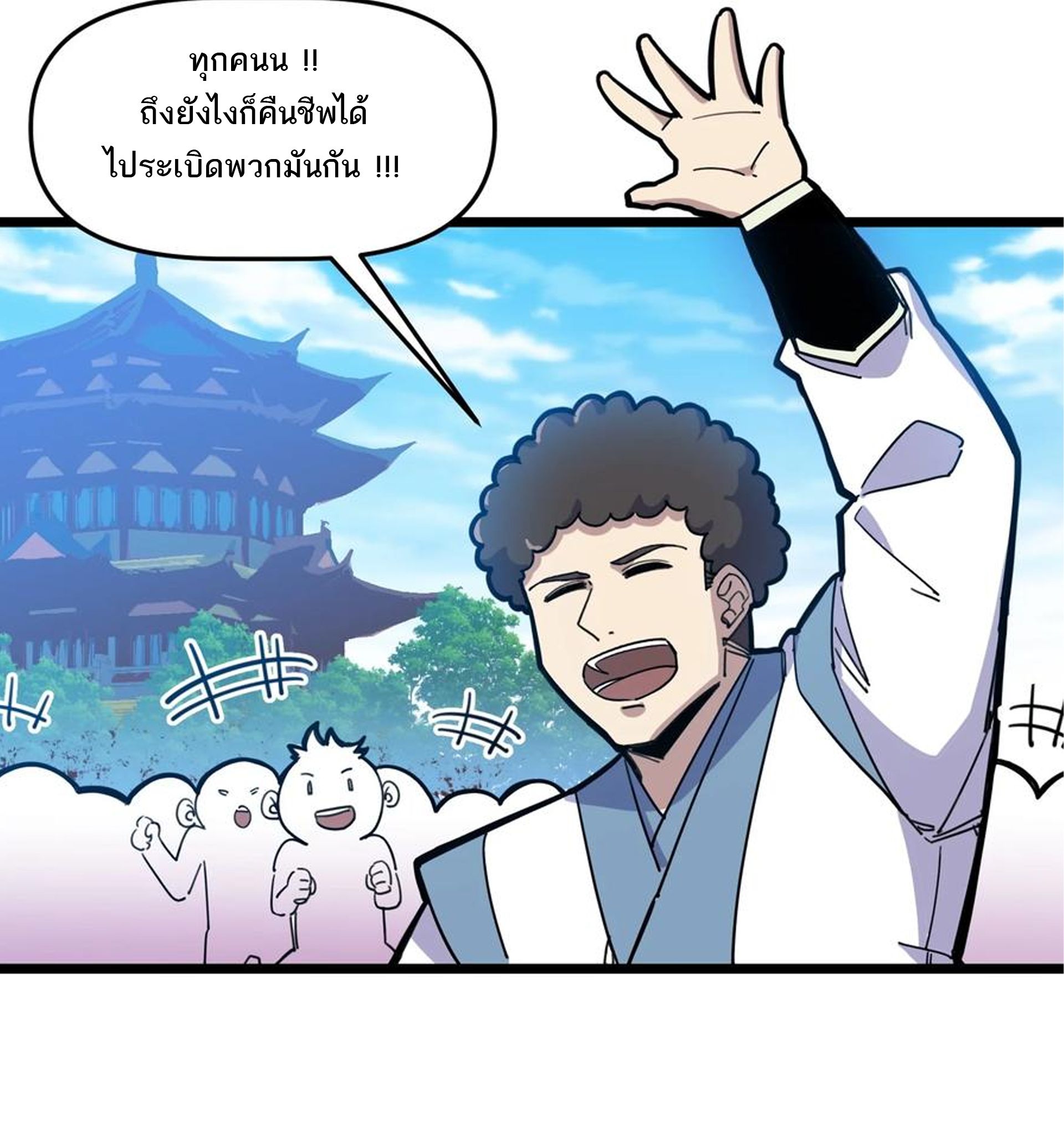 (ชนจีน) แกล้งเป็น NPC "หลอก" คนที่ "มาจากต่างโลก" ให้พัตนานิกายให้ No.1 !!? ตอนที่ 13 หน้า 36