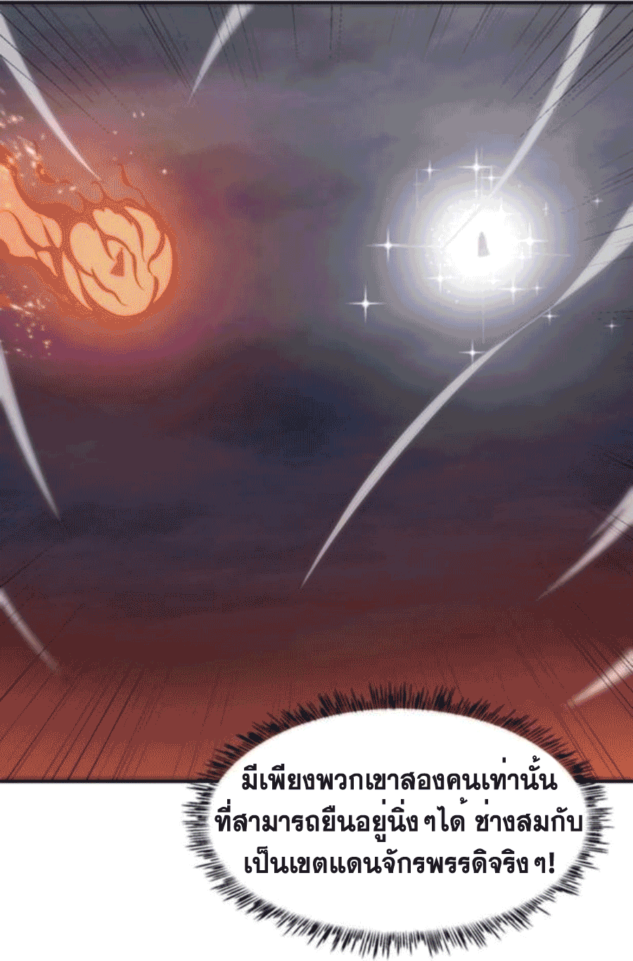 Wu ni ตอนที่ 209 หน้า 19