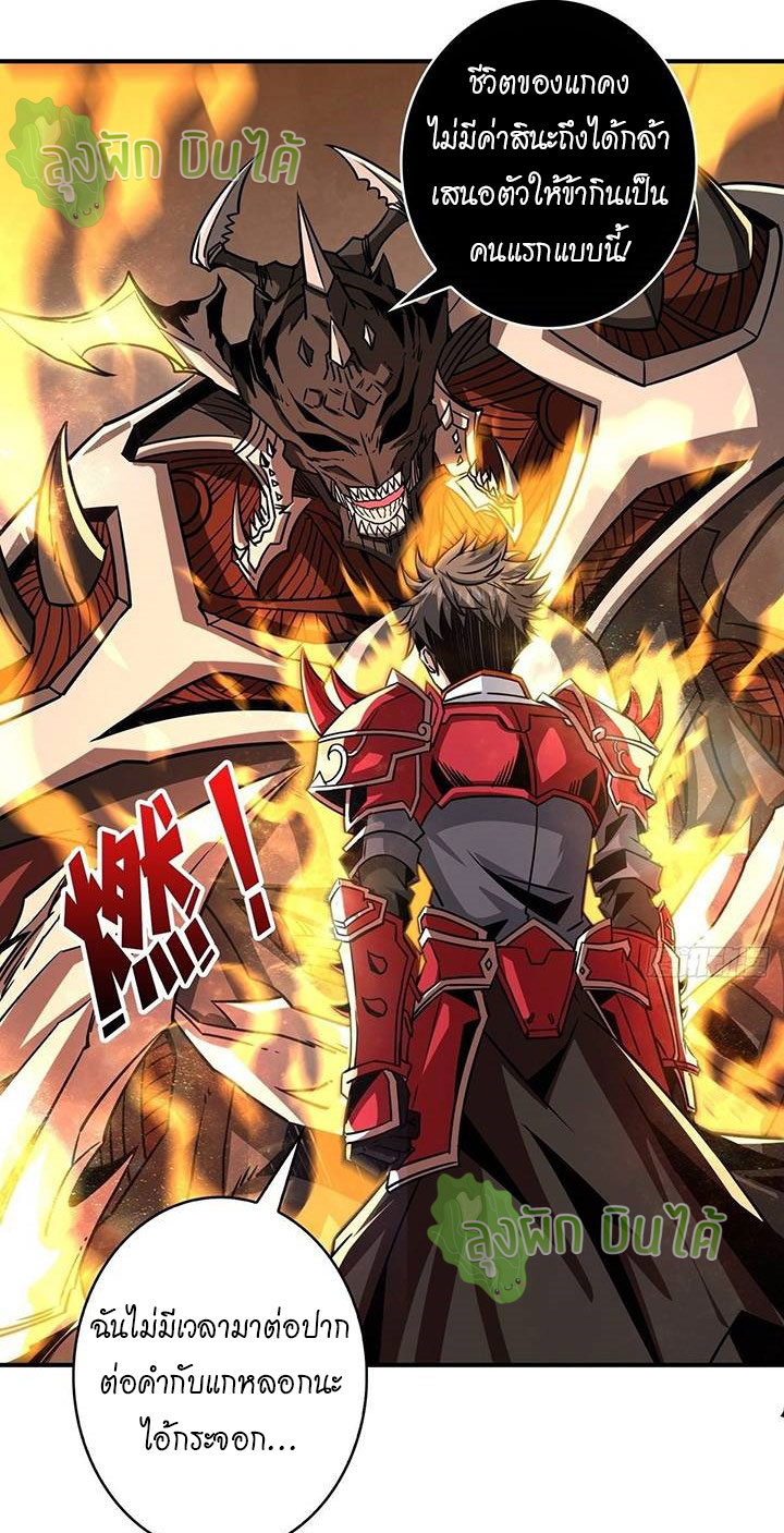 (ชนจีน) IT STARTS WITH A KINGPIN ACCOUNT - จุติจอมราชัน ตอนที่ 45 หน้า 2