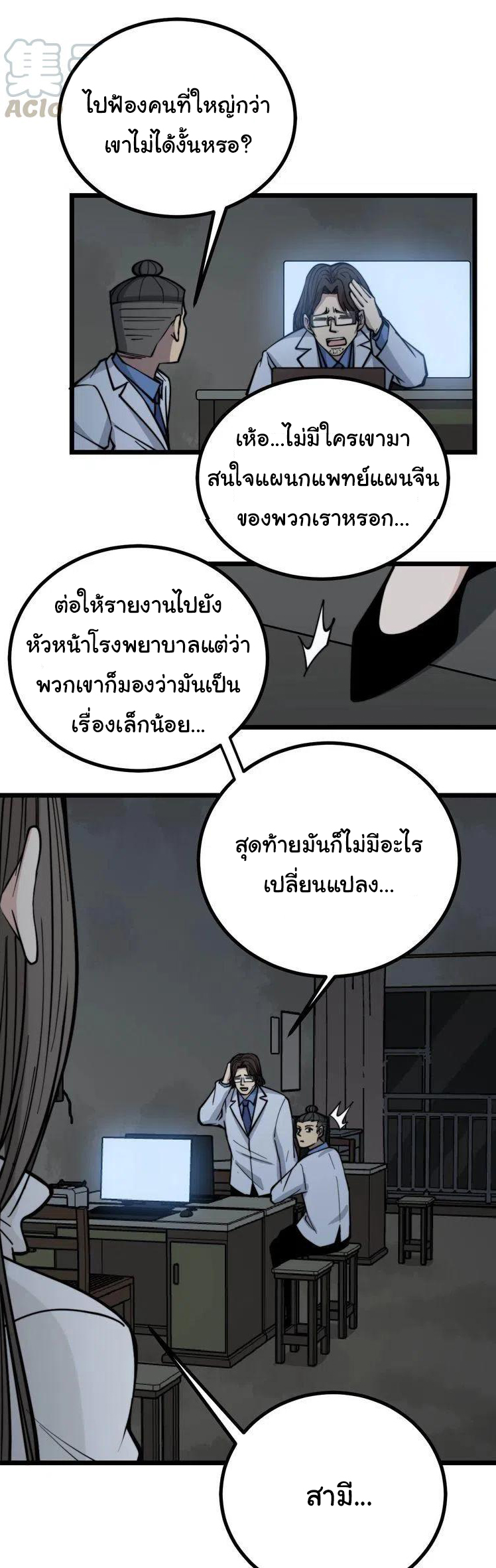 Bad Hand Witch Doctor สุดยอดพ่อมดหมอผี ตอนที่ 232 หน้า 15