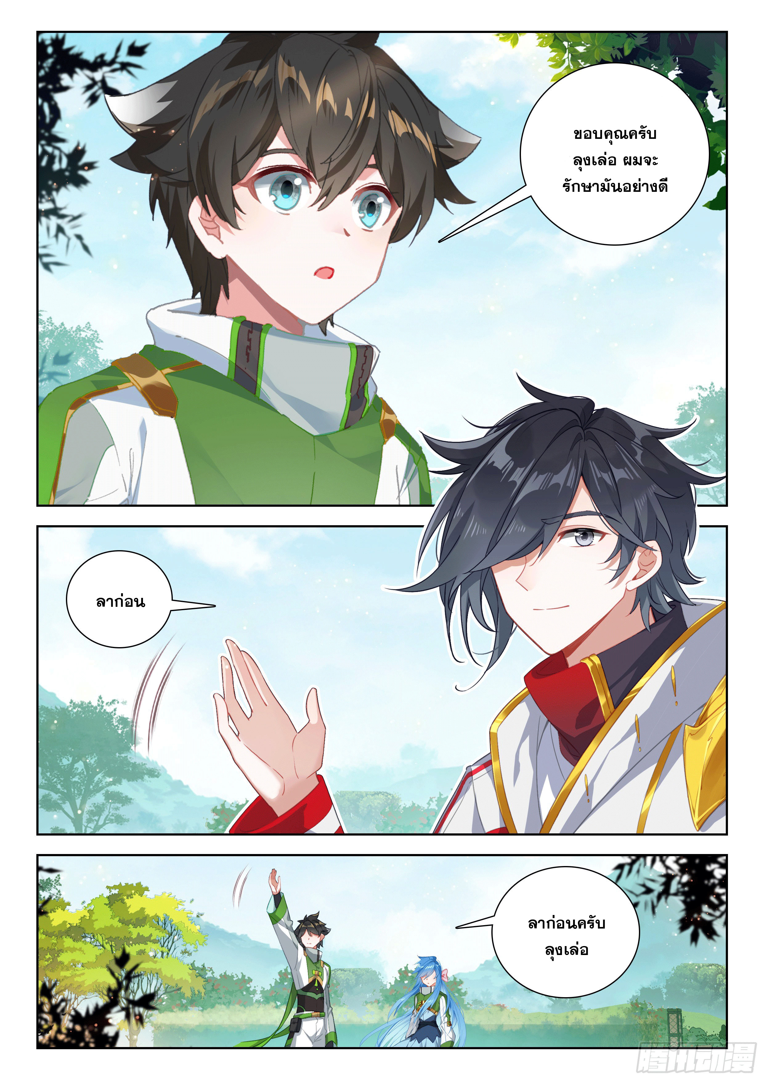 Soul Land IV – The Ultimate Combat มหาศึกการต่อสู้ ตอนที่ 287 หน้า 11