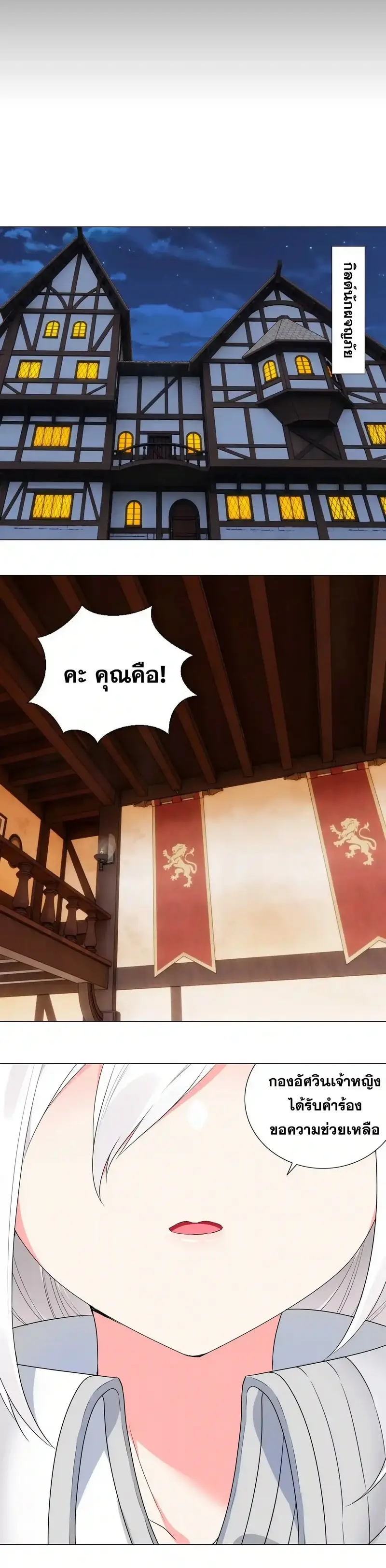 My Harem Grew So Large I Was Forced to Ascend ฮาเร็มสาวที่ต่างโลก ตอนที่ 45 หน้า 21