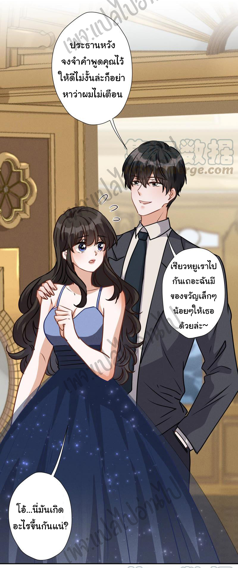 Lu Feng is the best son-in-law สุดยอดลูกเขย "ลู่เฟิง" ตอนที่ 36 หน้า 31