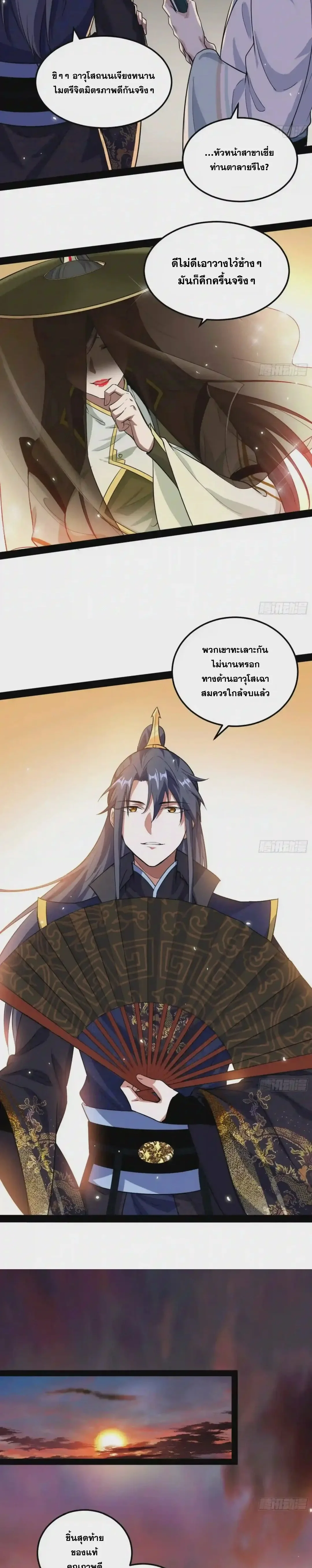 I'm an Evil God ข้าคือจักรพรรดิปีศาจ ตอนที่ 81 หน้า 11
