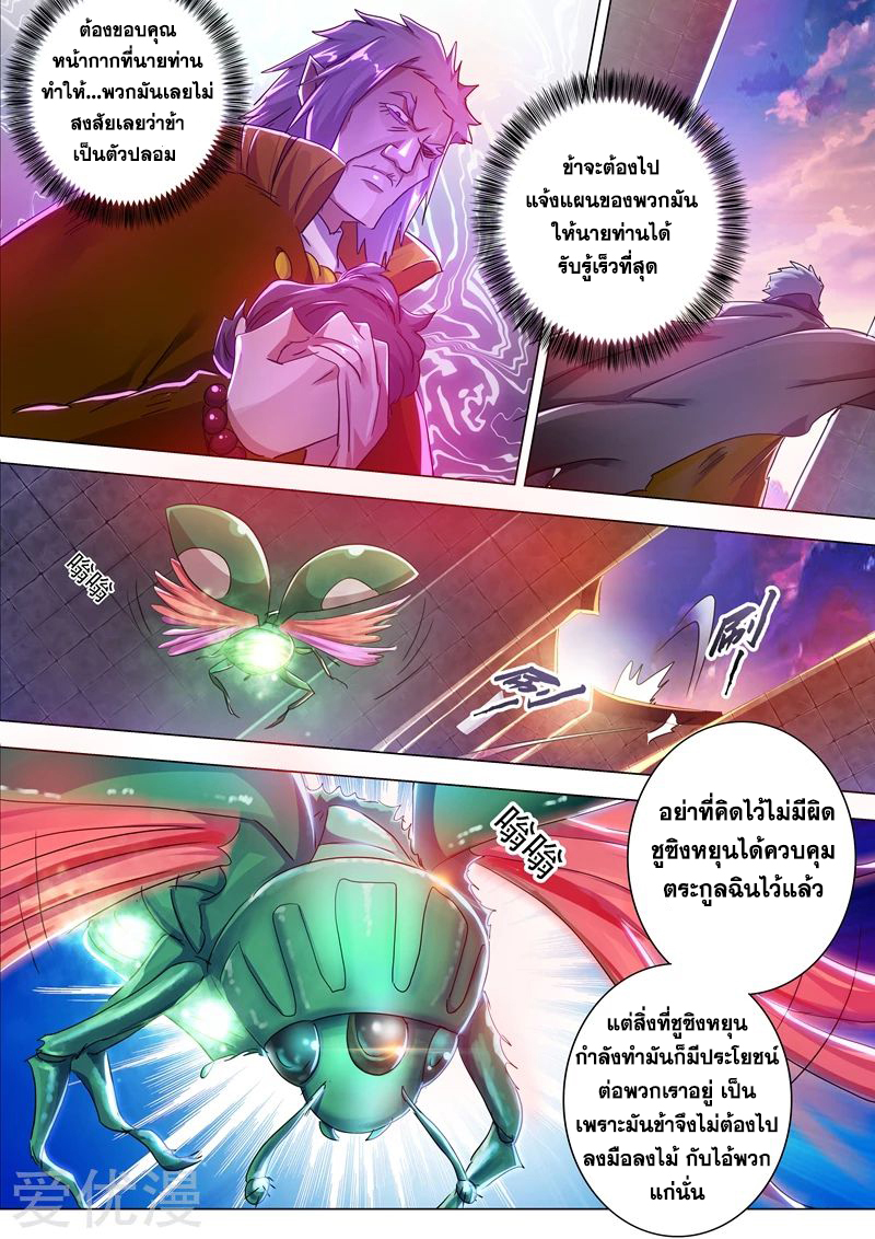 ดาบวิญญาณราชัน spirit sword sovereign ตอนที่ 209 หน้า 10