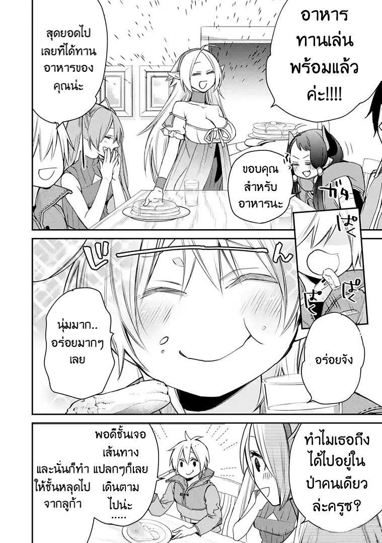 The Strongest Wizard Becomes a Countryside Guardsman After Taking an Arrow to the Knee ตอนที่ 16 หน้า 2