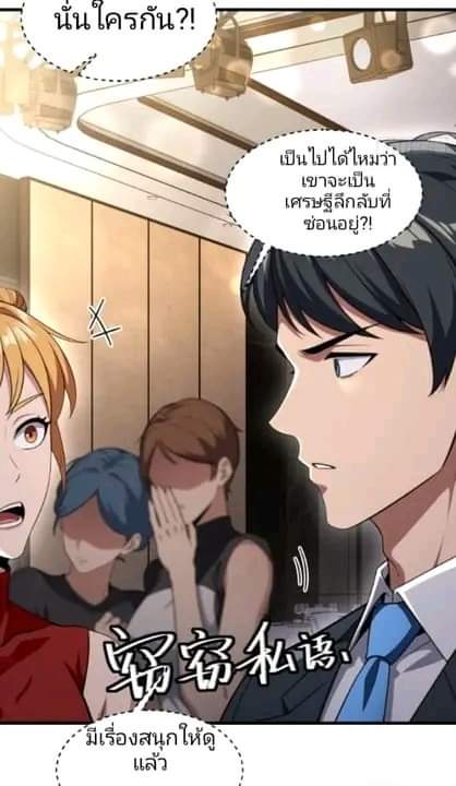 ผมเป็นตัวร้ายในนวนิยาย ตอนที่ 5 หน้า 19