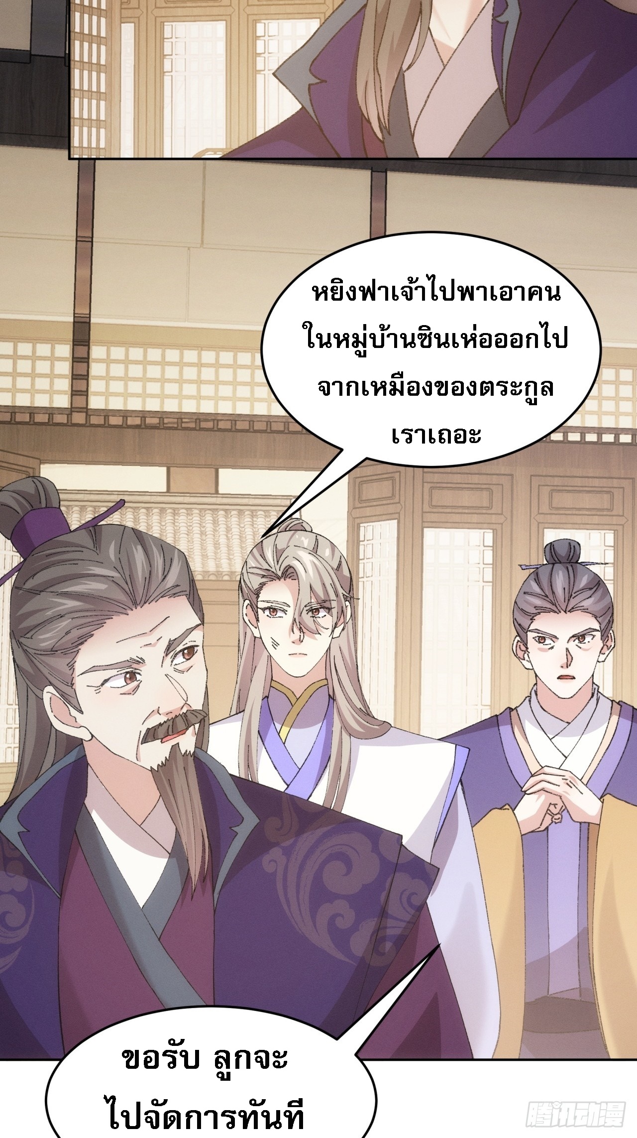 ข้าจะกำหนดชะตาตัวเอง ทันจีน ตอนที่ 183 หน้า 33