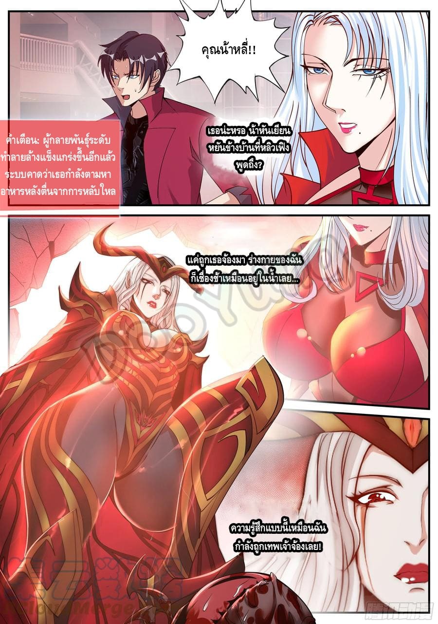 Apocalyptic dungeon ตอนที่ 74 หน้า 10