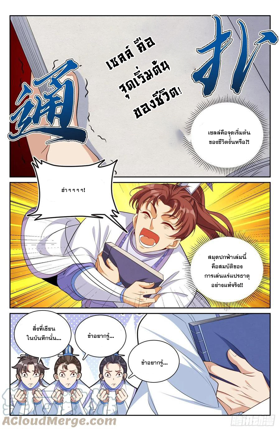 ผู้พิทักษ์รัตติกาล ตอนที่ 117 หน้า 14