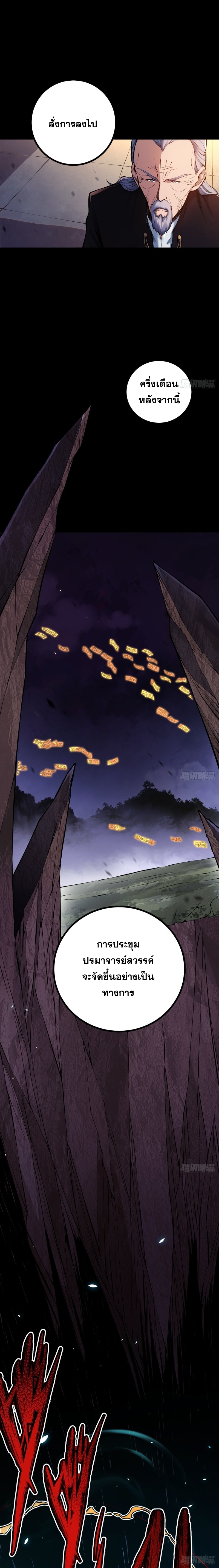 ปรมาจารย์สวรรค์ ตอนที่ 13 หน้า 7