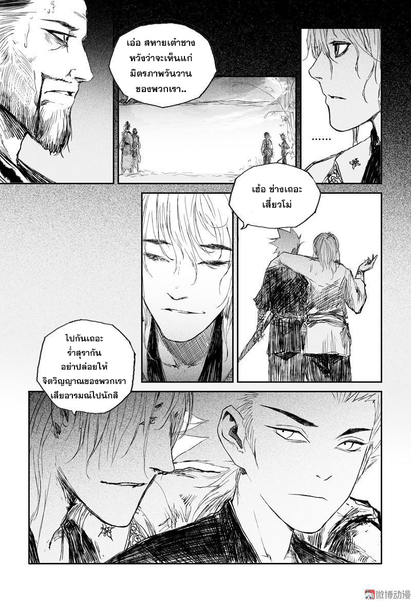 ผู้ขจัดมาร [จีนตัดจบ] ตอนที่ 49 หน้า 6