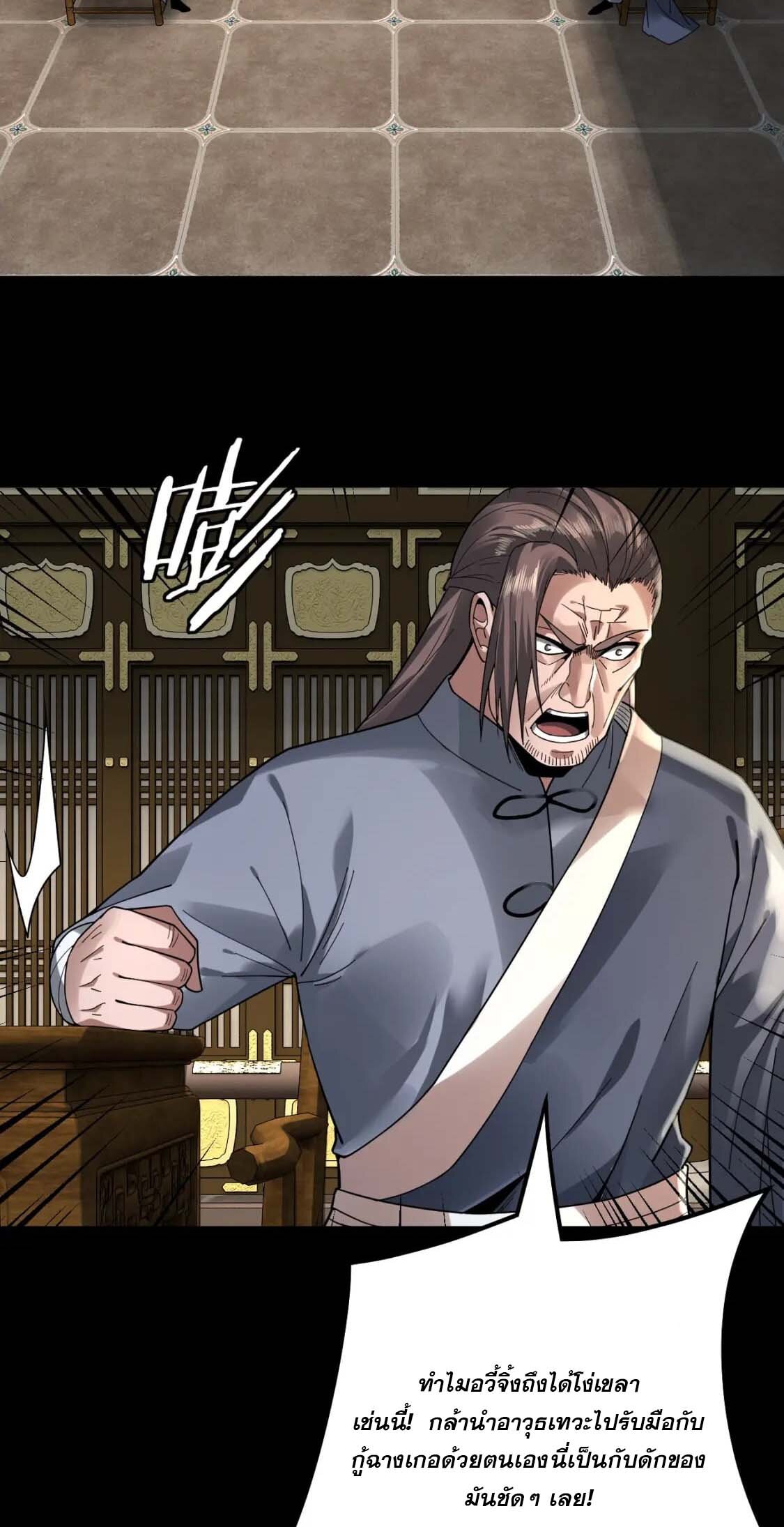 ข้าคือจอมวายร้ายผู้ยิ่งใหญ่ (ชนจีนก่อนใคร) ตอนที่ 76 หน้า 41