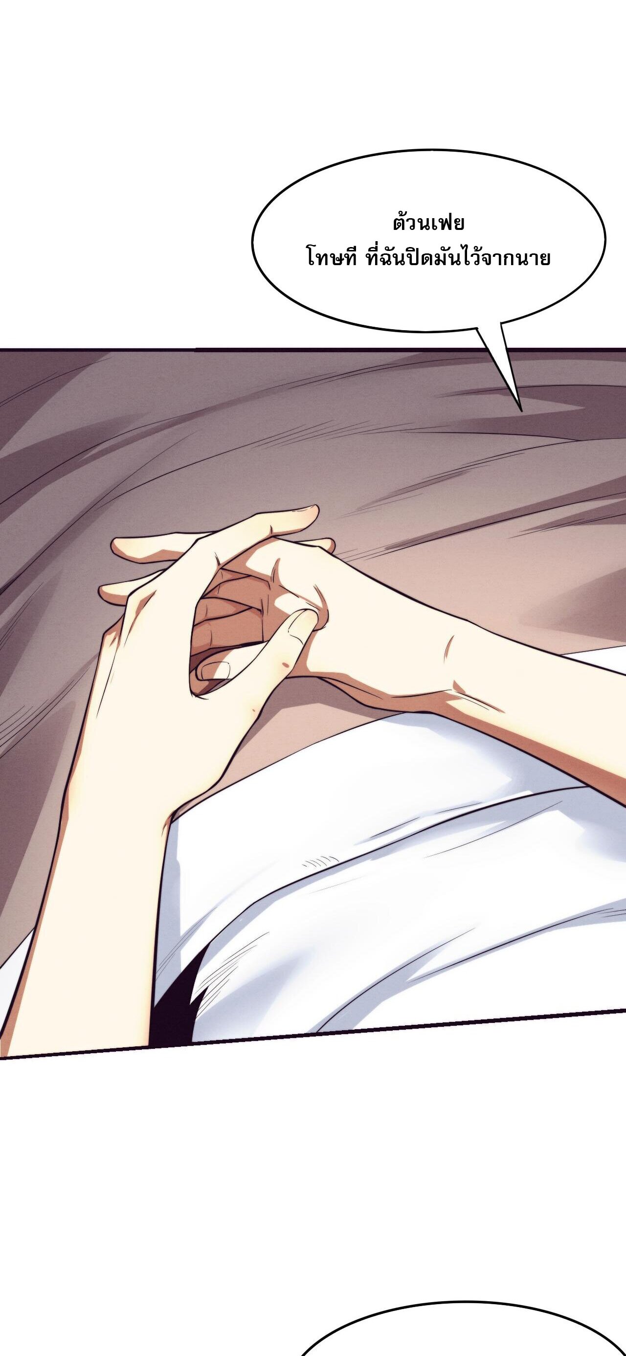 The Frenzy Of Evolution ตอนที่ 76 หน้า 9