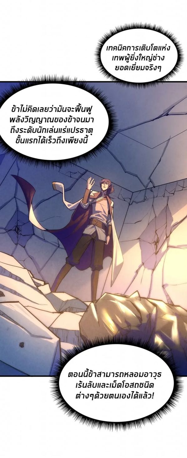 จักรพรรดิ์สูงสุดนิรันดร์ ตอนที่ 24 หน้า 3